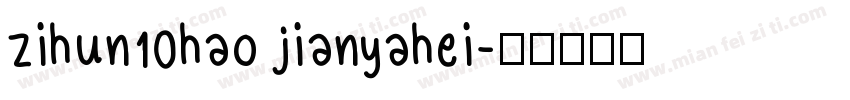 zihun10hao jianyahei字体转换